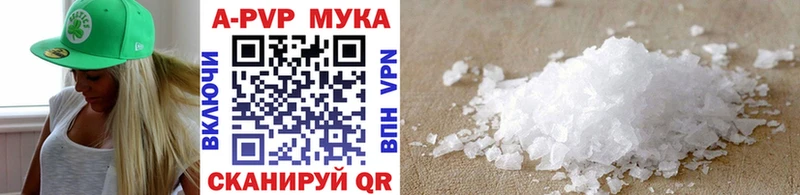 APVP кристаллы Надым