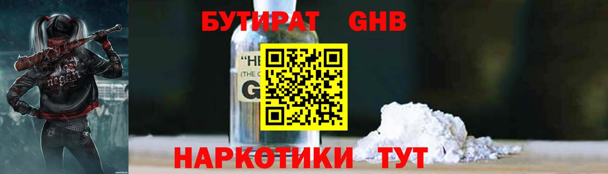 БУТИРАТ 99% Надым