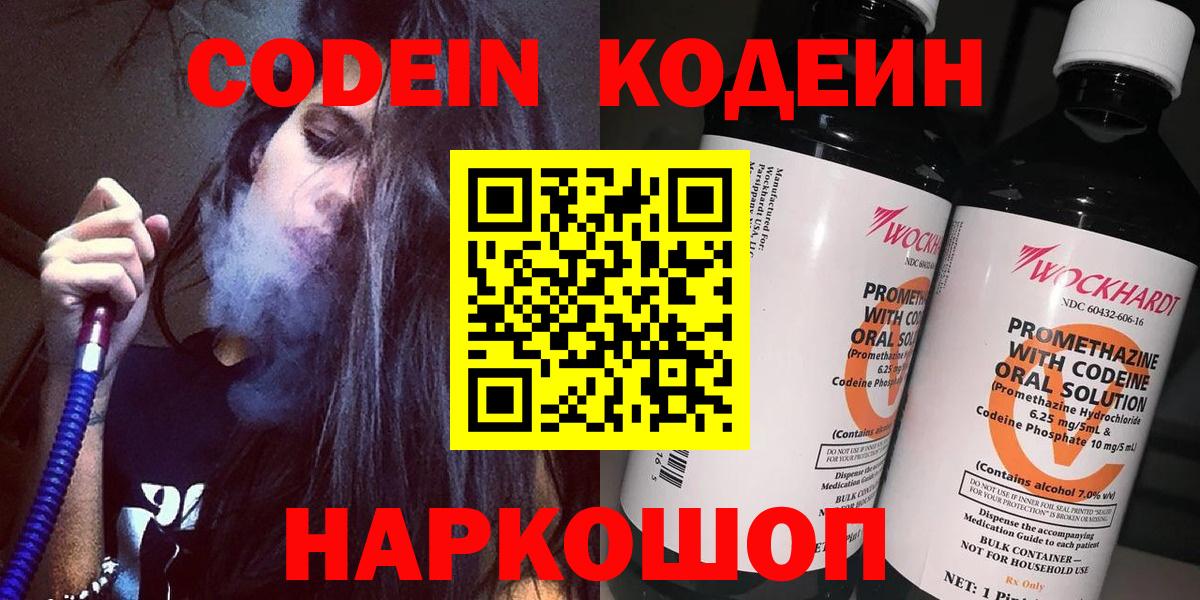 Надым  Кодеиновый сироп Lean Purple Drank  Вход с VPN  Кодеиновый сироп Lean напиток Lean (лин) 