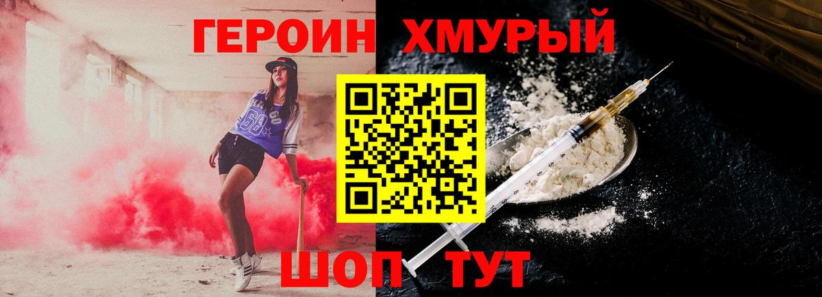 ГЕРОИН  Вход с VPN  Надым  ГЕРОИН белый 