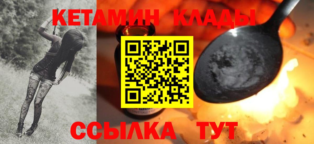 Кетамин ketamine Надым