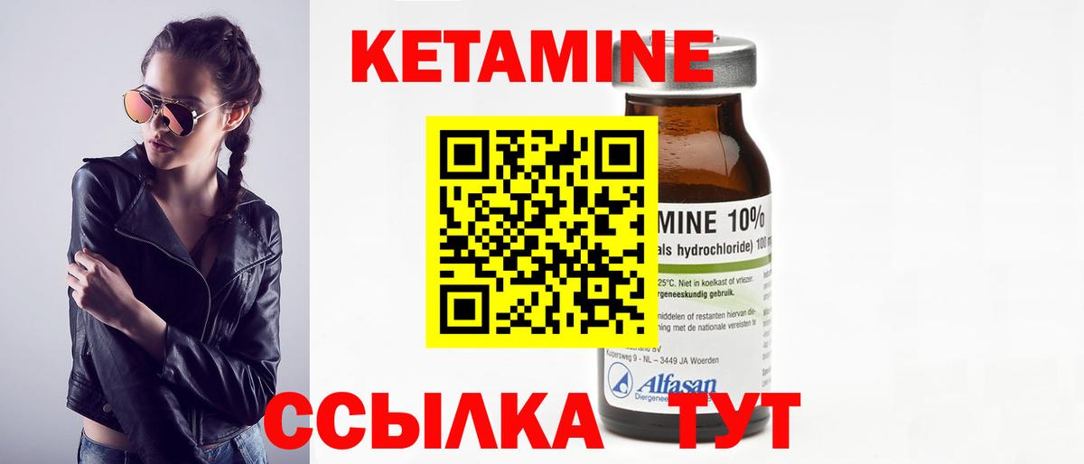 КЕТАМИН ketamine  Вход с VPN  Надым  Кетамин VHQ 