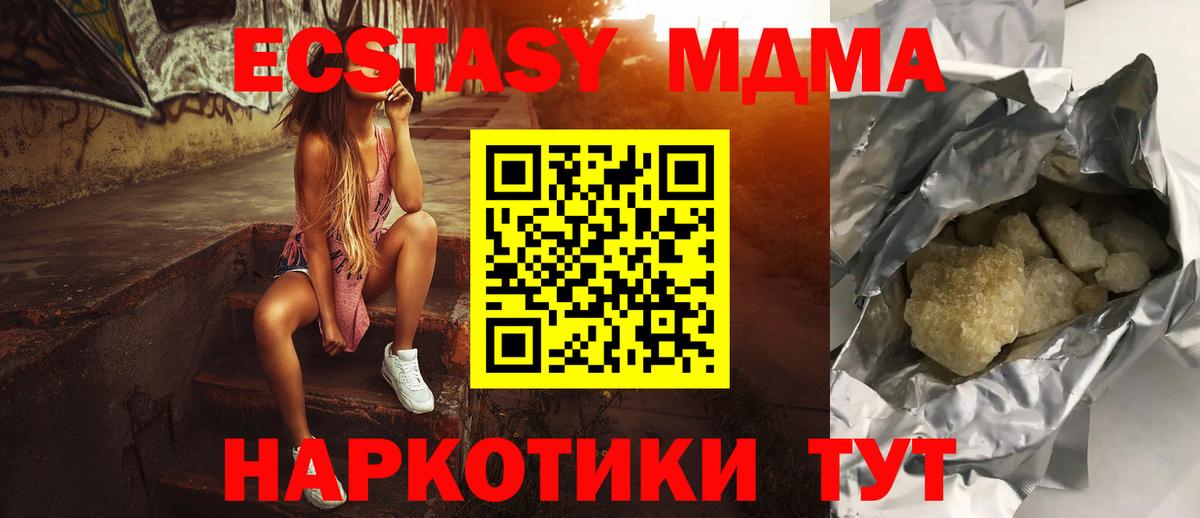 MDMA кристаллы  Вход с VPN  МДМА  Надым  MDMA Molly 
