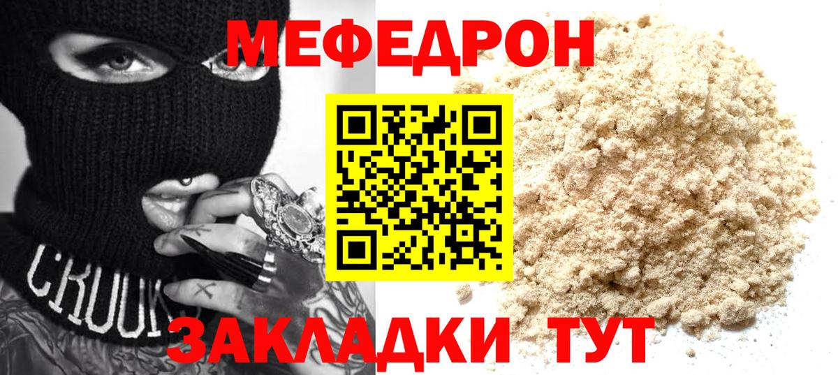 МЕФ мука Надым