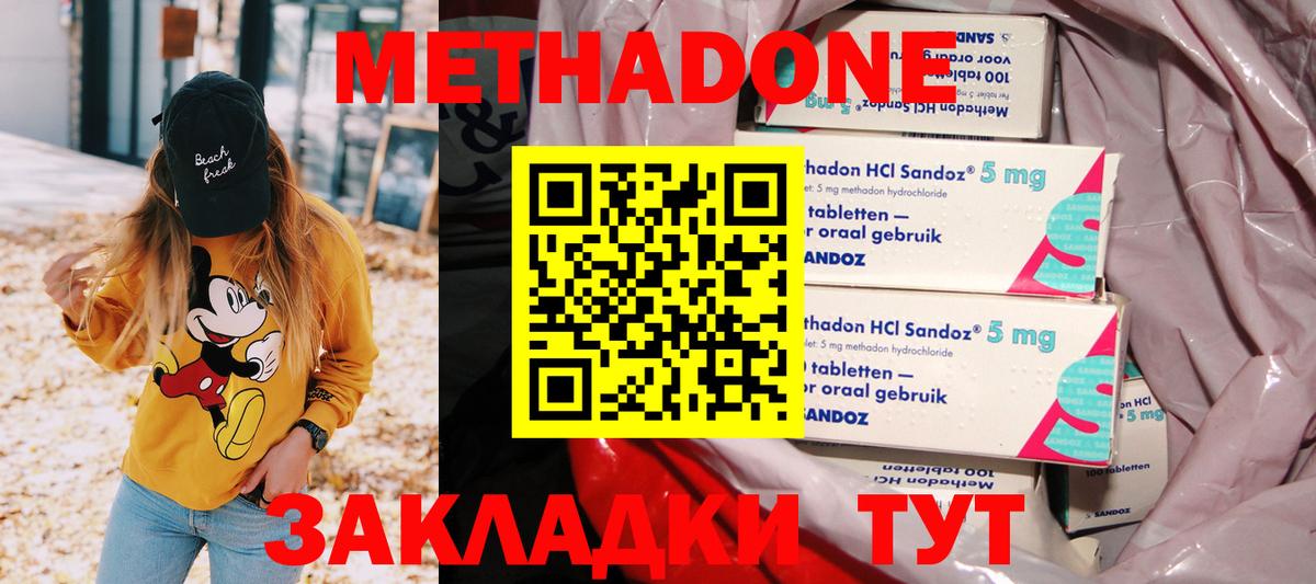 МЕТАДОН methadone Надым