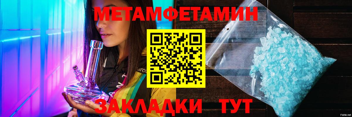 Метамфетамин мет  Вход с VPN  Надым 
