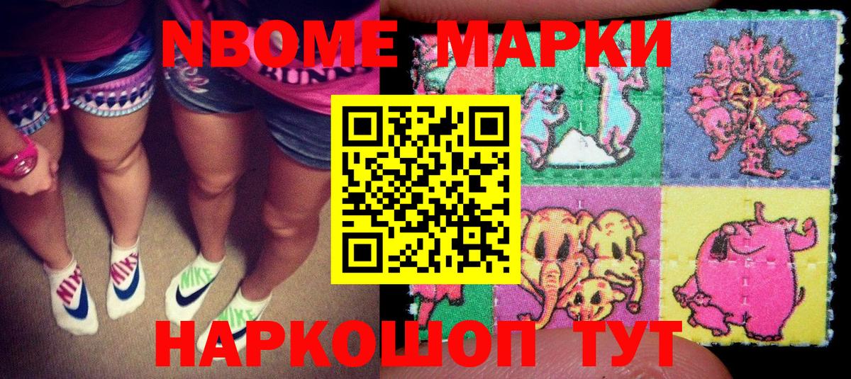 Марки N-bome 1500мкг  Вход с VPN  Наркотические марки  Надым 